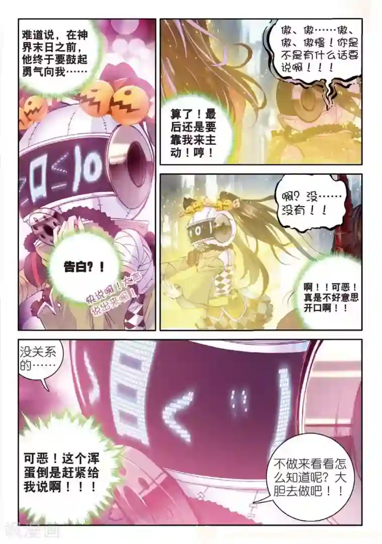 斗罗大陆外传神界传说第53话 救救孩子
