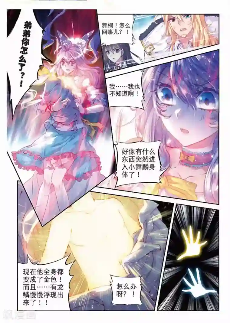 斗罗大陆外传神界传说第53话 救救孩子