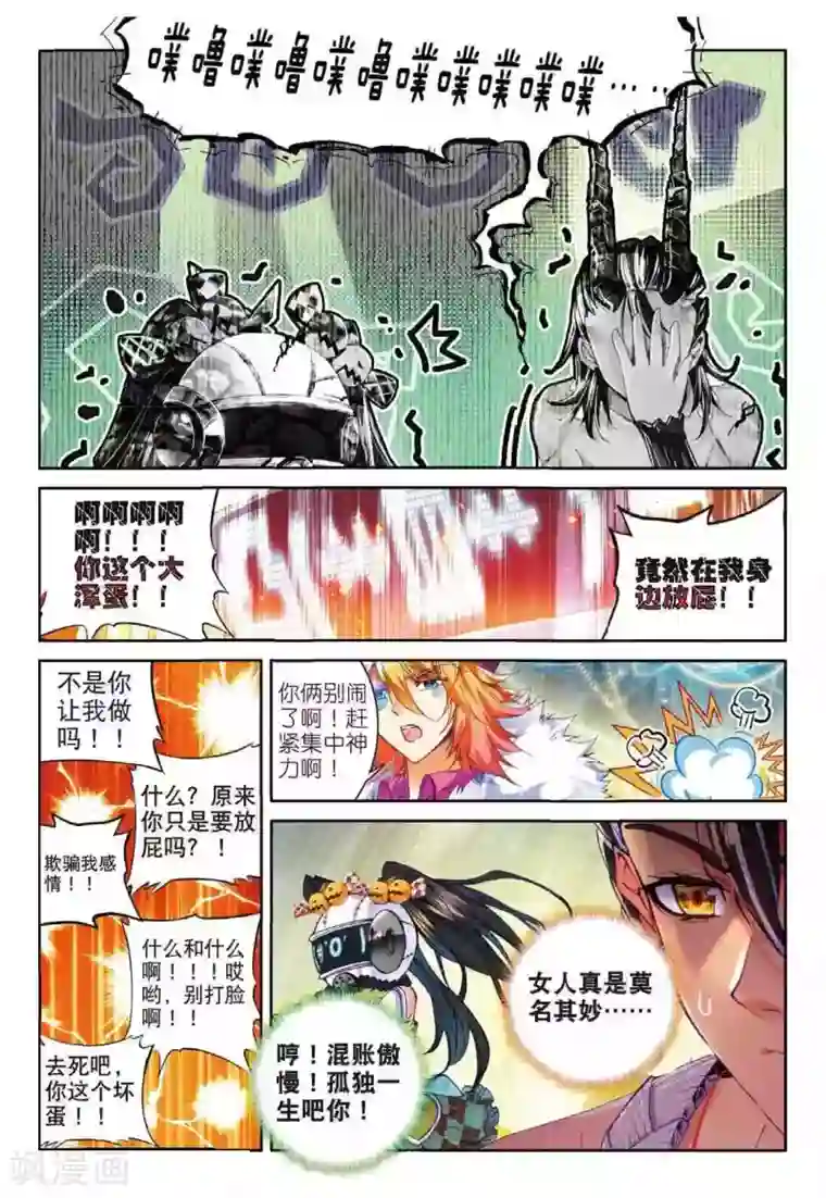 斗罗大陆外传神界传说第53话 救救孩子