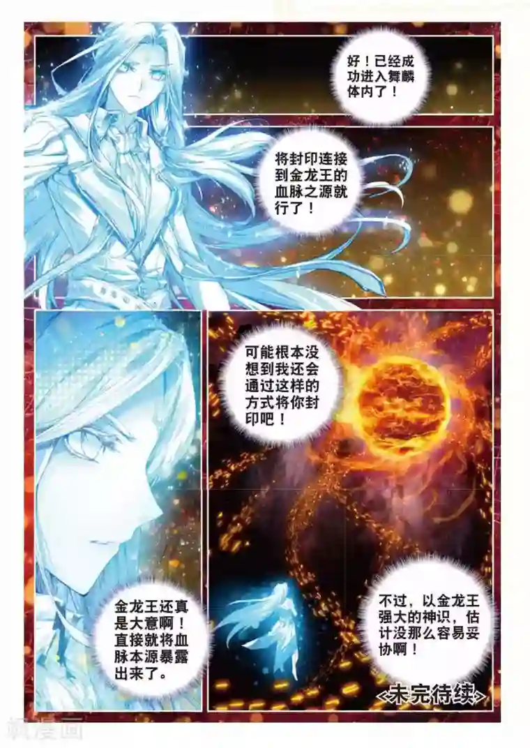 斗罗大陆外传神界传说第53话 救救孩子