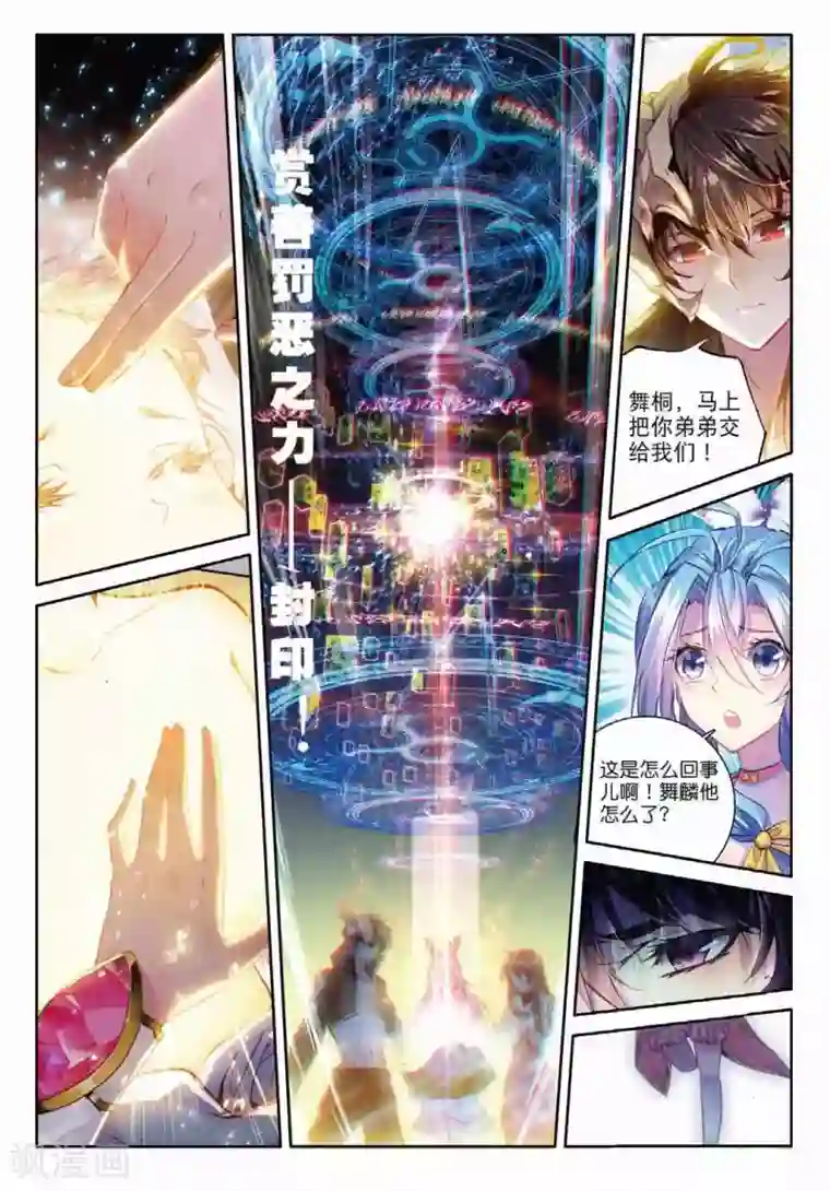 斗罗大陆外传神界传说第53话 救救孩子