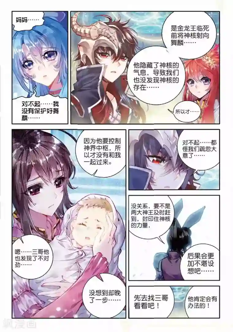 斗罗大陆外传神界传说第53话 救救孩子