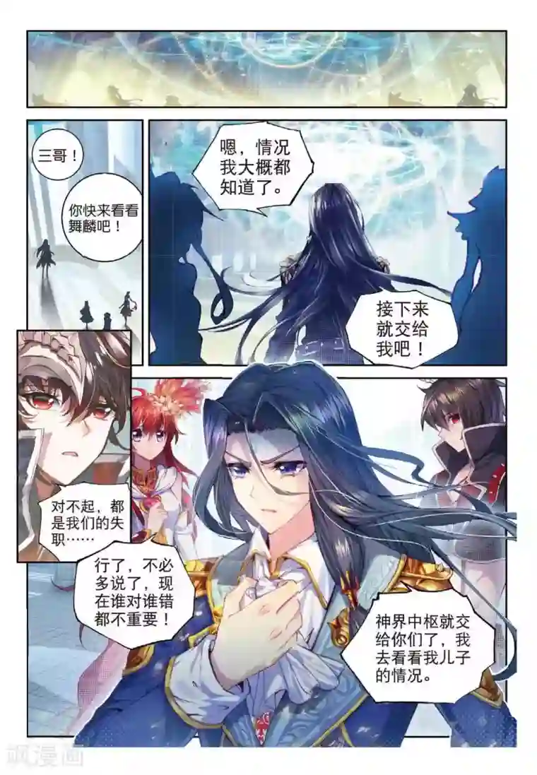 斗罗大陆外传神界传说第53话 救救孩子