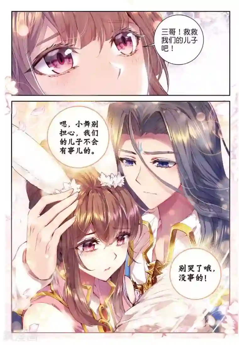 斗罗大陆外传神界传说第53话 救救孩子