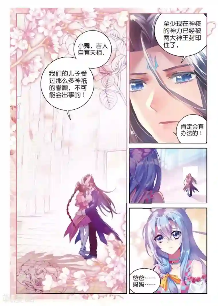 斗罗大陆外传神界传说第53话 救救孩子