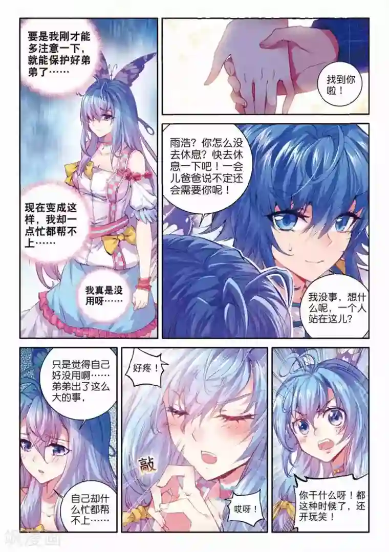 斗罗大陆外传神界传说第53话 救救孩子