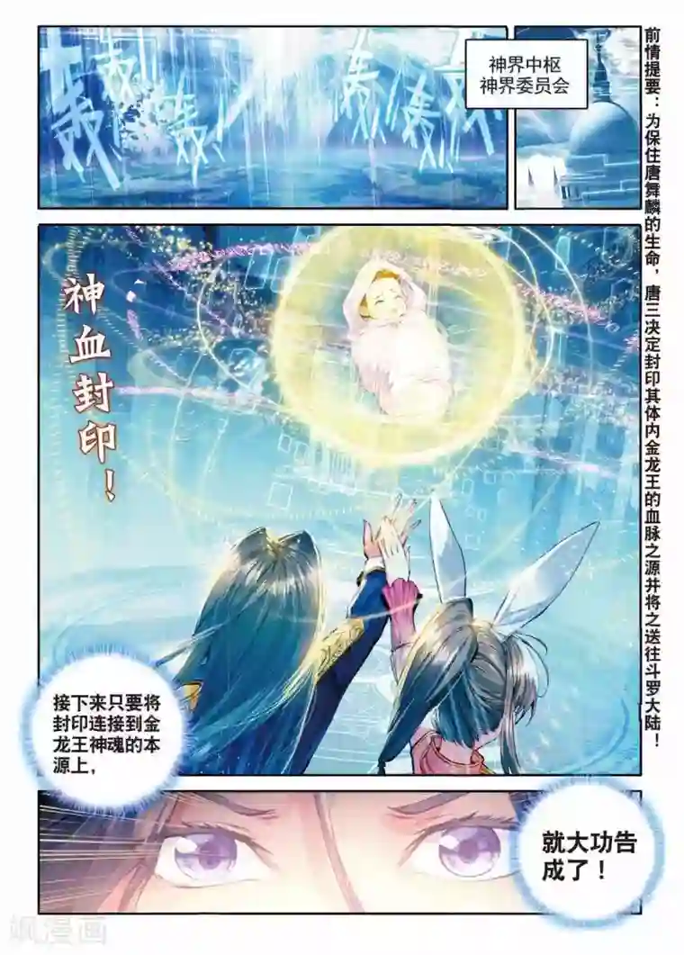 斗罗大陆外传神界传说第54话 封印金龙王！