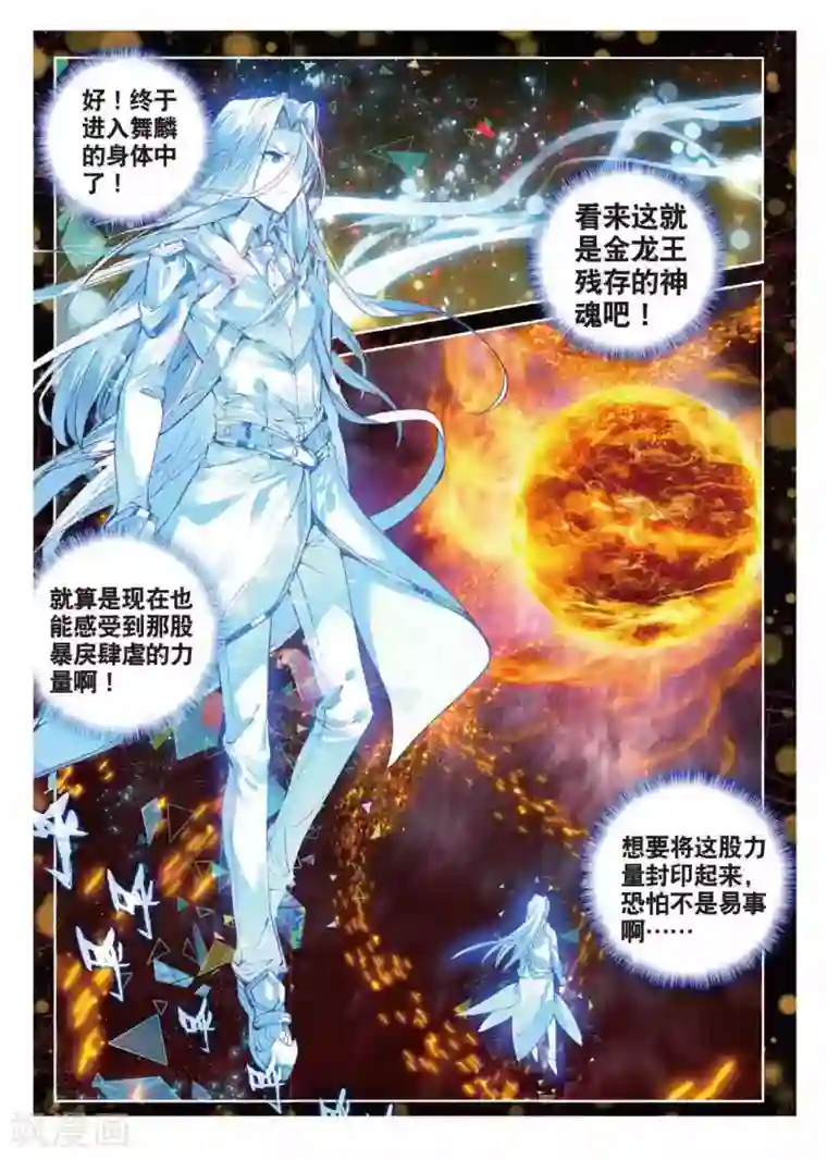 斗罗大陆外传神界传说第54话 封印金龙王！