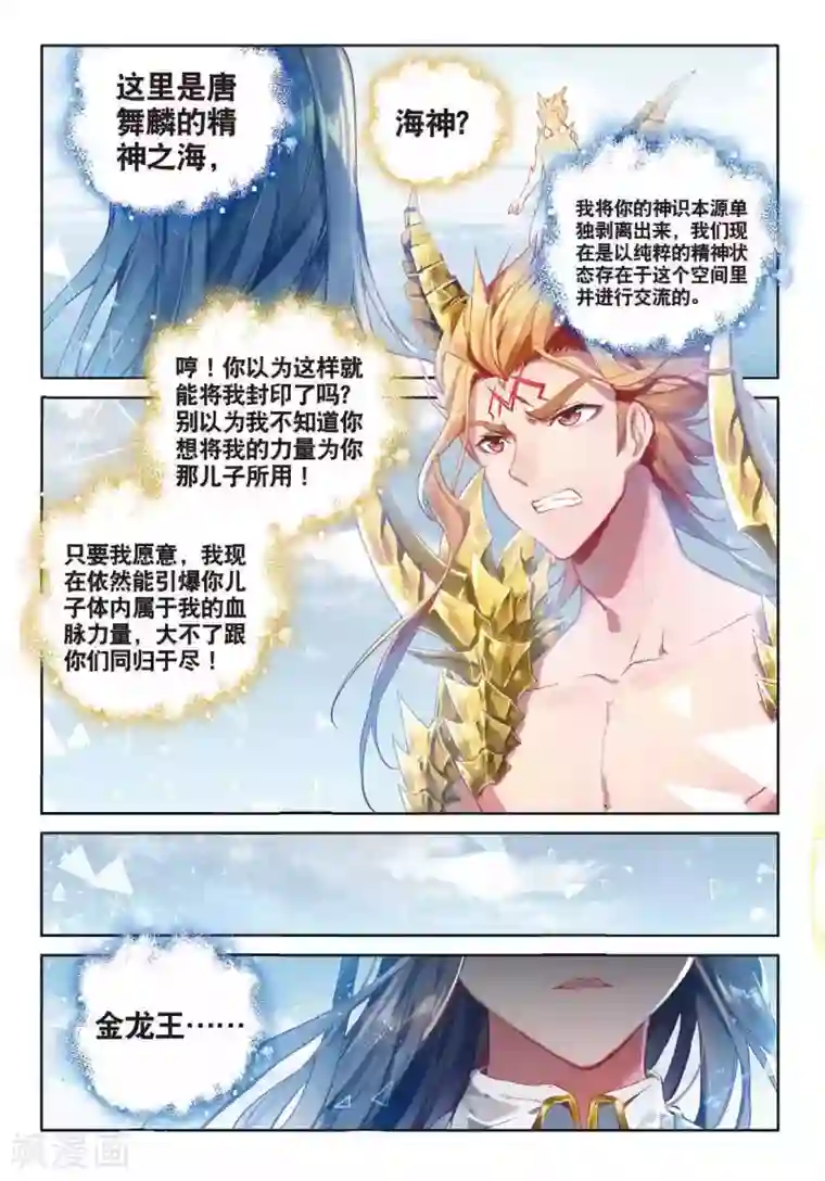 斗罗大陆外传神界传说第54话 封印金龙王！