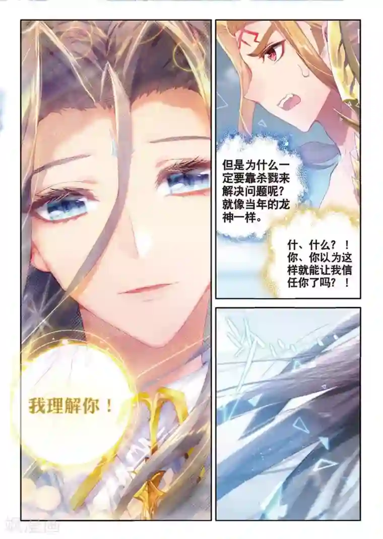 斗罗大陆外传神界传说第54话 封印金龙王！