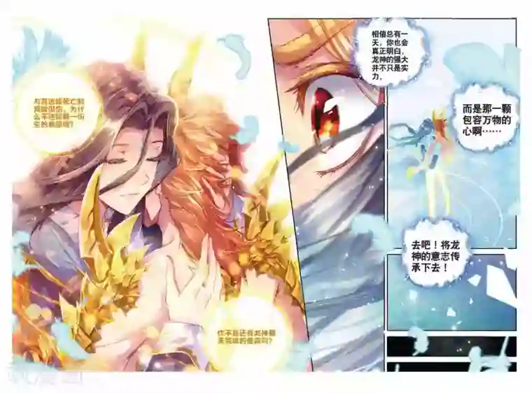 斗罗大陆外传神界传说第54话 封印金龙王！