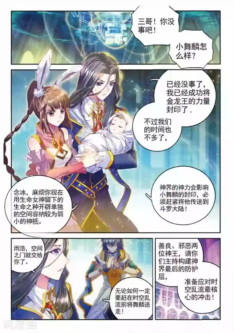 斗罗大陆外传神界传说第54话 封印金龙王！