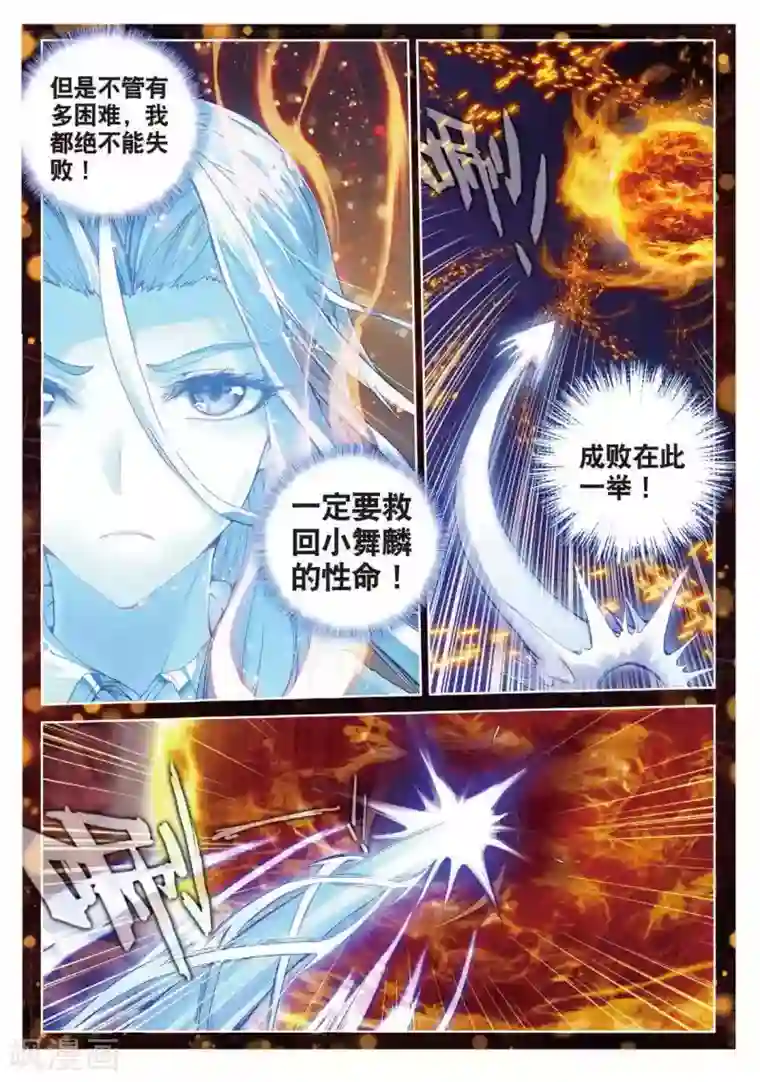 斗罗大陆外传神界传说第54话 封印金龙王！