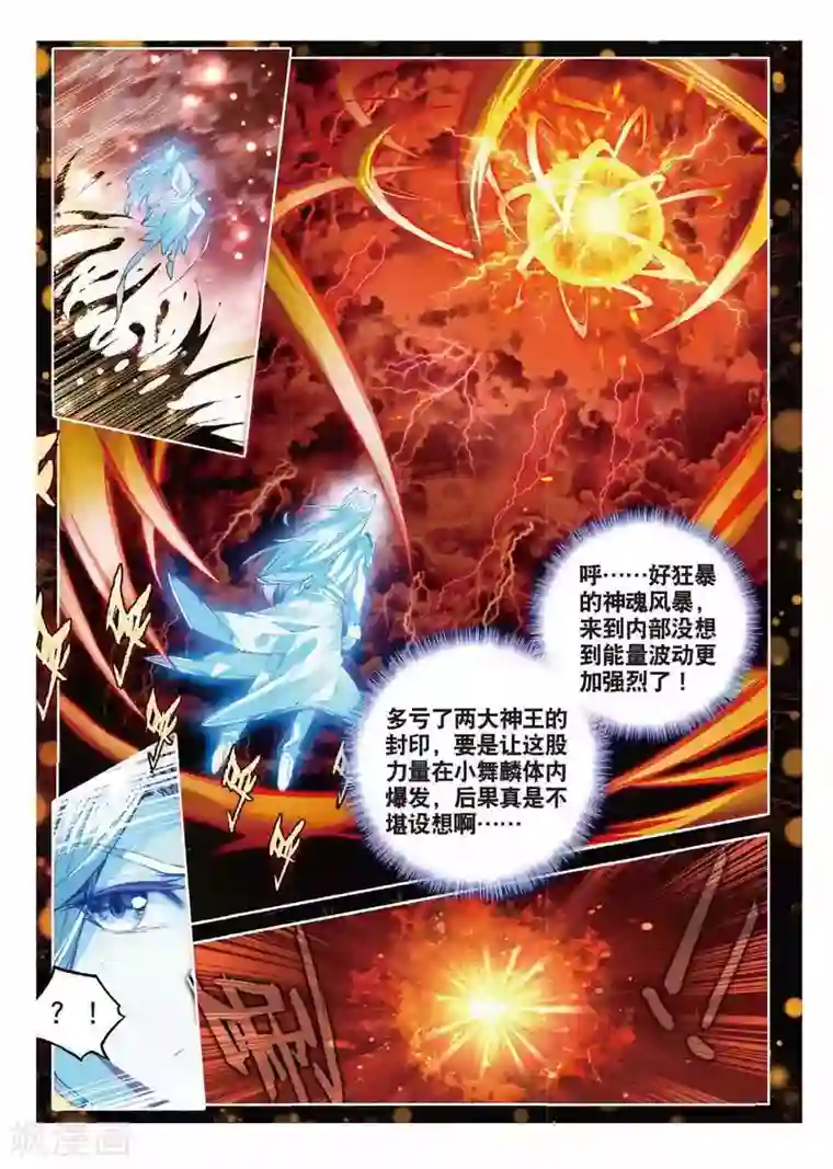 斗罗大陆外传神界传说第54话 封印金龙王！