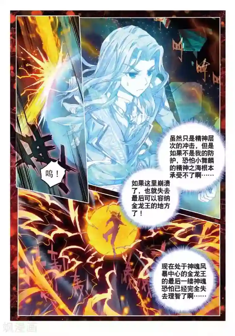 斗罗大陆外传神界传说第54话 封印金龙王！