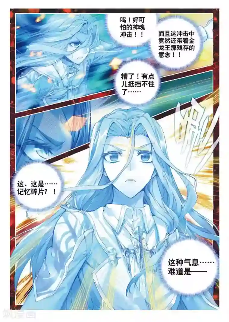 斗罗大陆外传神界传说第54话 封印金龙王！