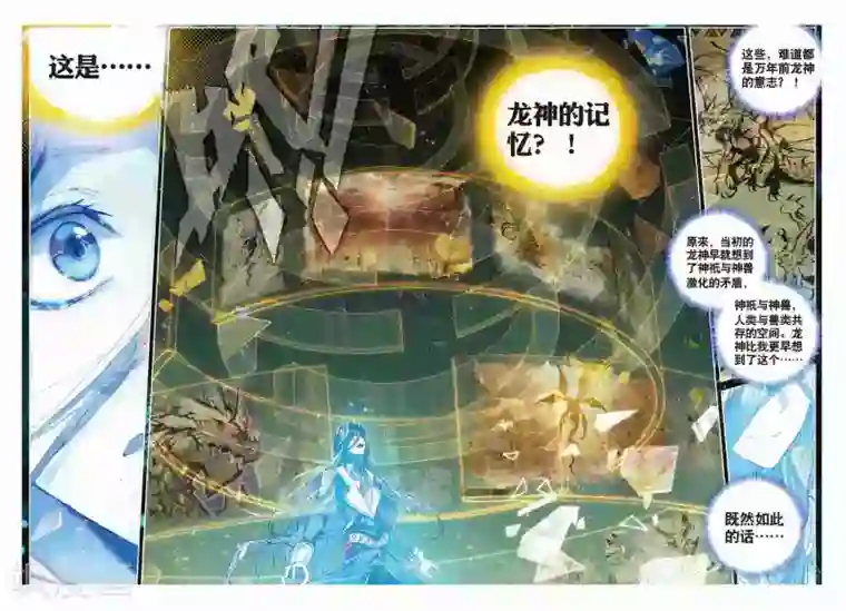 斗罗大陆外传神界传说第54话 封印金龙王！