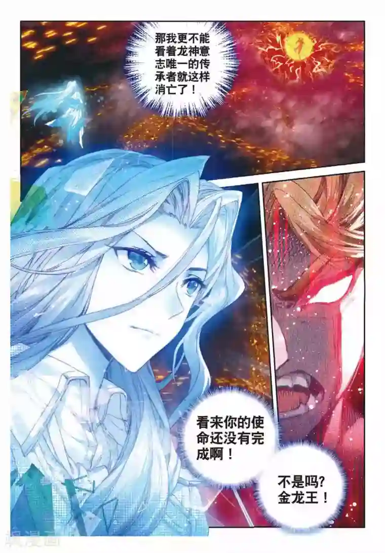 斗罗大陆外传神界传说第54话 封印金龙王！