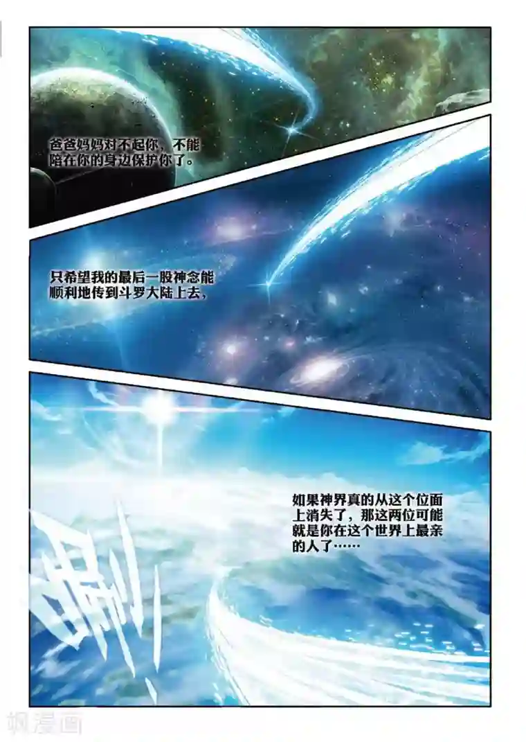 斗罗大陆外传神界传说第55话 空间大挪移