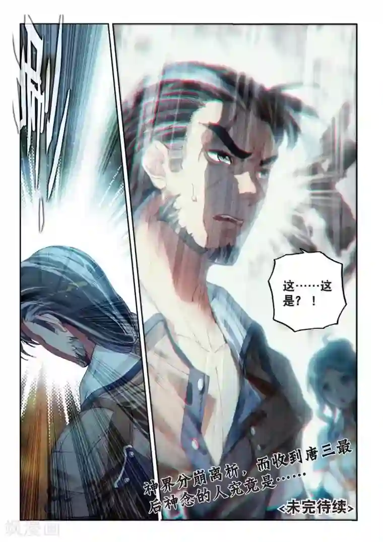 斗罗大陆外传神界传说第55话 空间大挪移