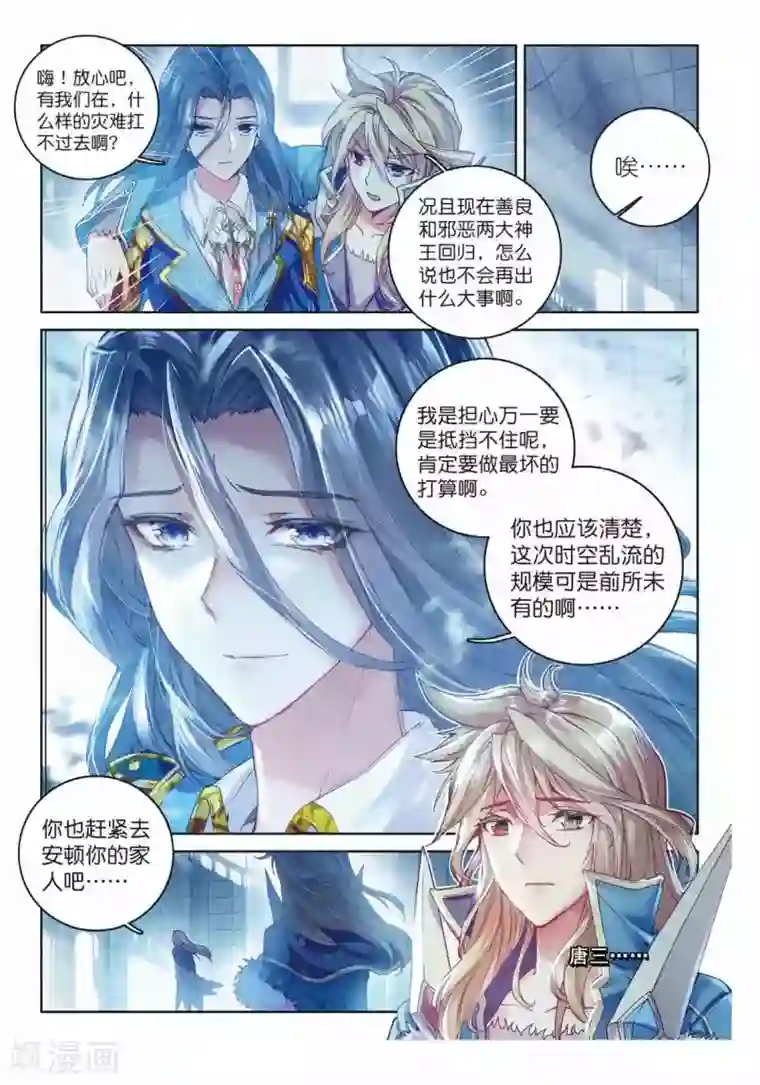 斗罗大陆外传神界传说第55话 空间大挪移