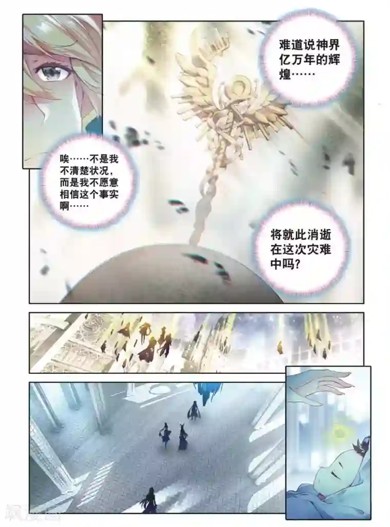 斗罗大陆外传神界传说第55话 空间大挪移