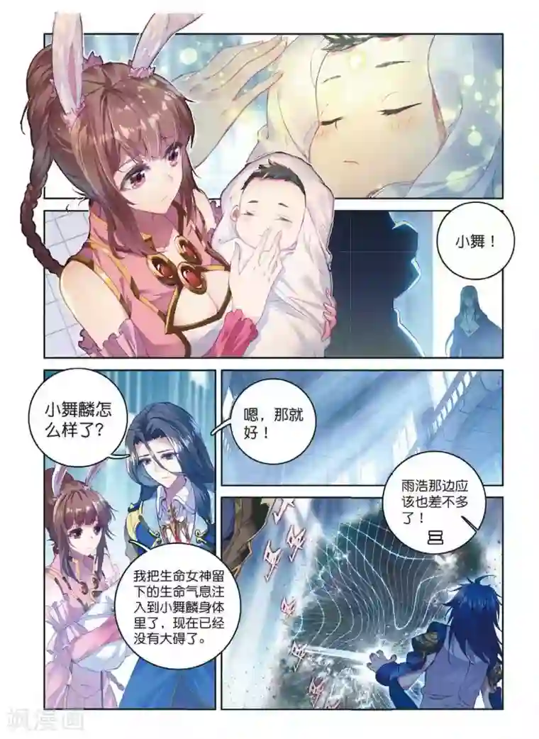 斗罗大陆外传神界传说第55话 空间大挪移