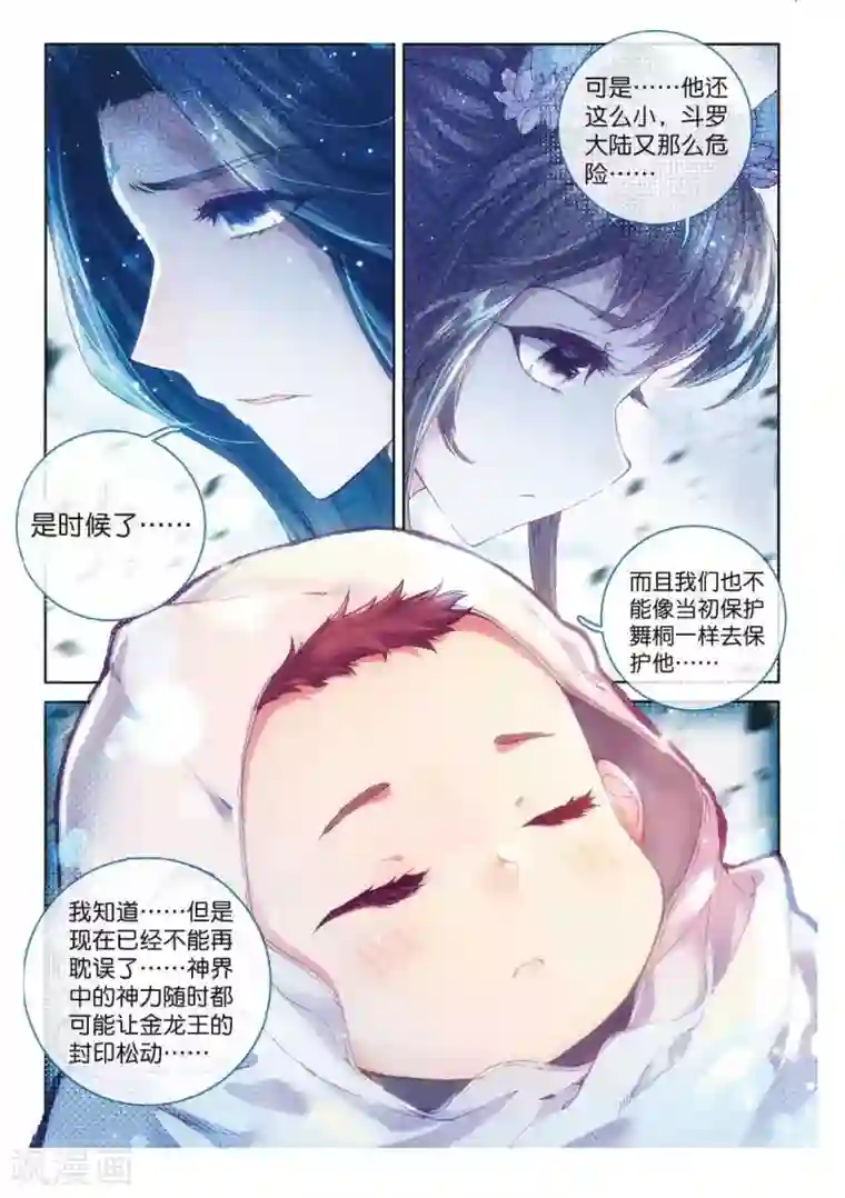 斗罗大陆外传神界传说第55话 空间大挪移