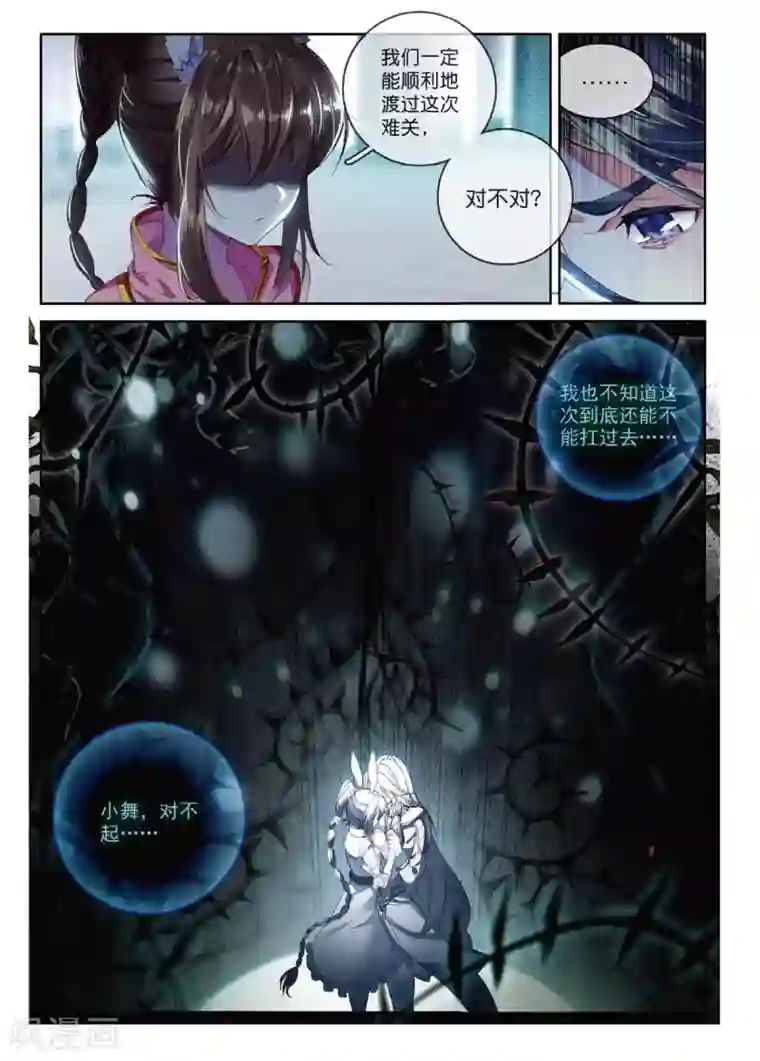 斗罗大陆外传神界传说第55话 空间大挪移