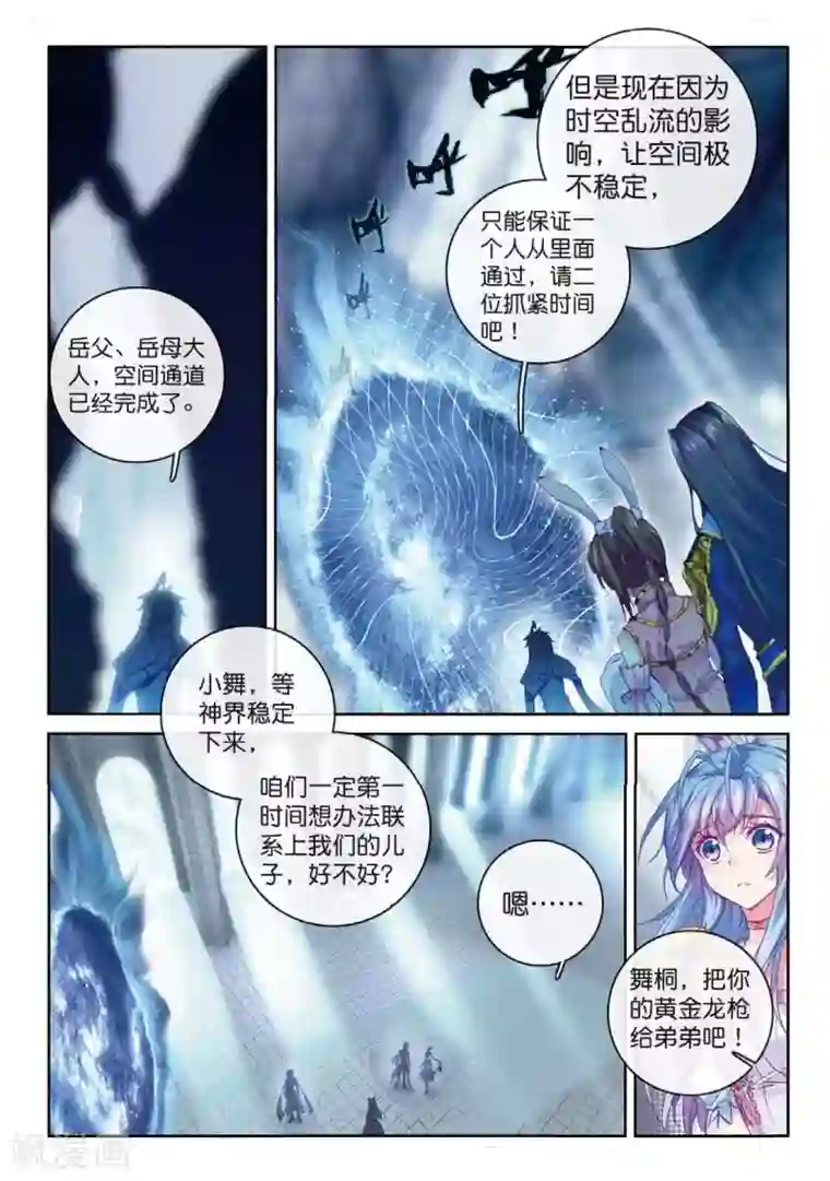 斗罗大陆外传神界传说第55话 空间大挪移