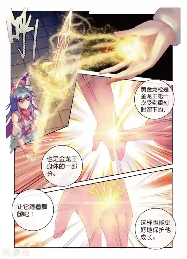 斗罗大陆外传神界传说第55话 空间大挪移