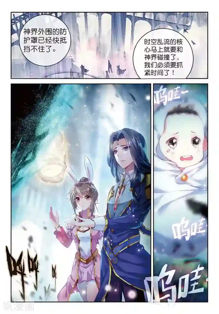 斗罗大陆外传神界传说第55话 空间大挪移