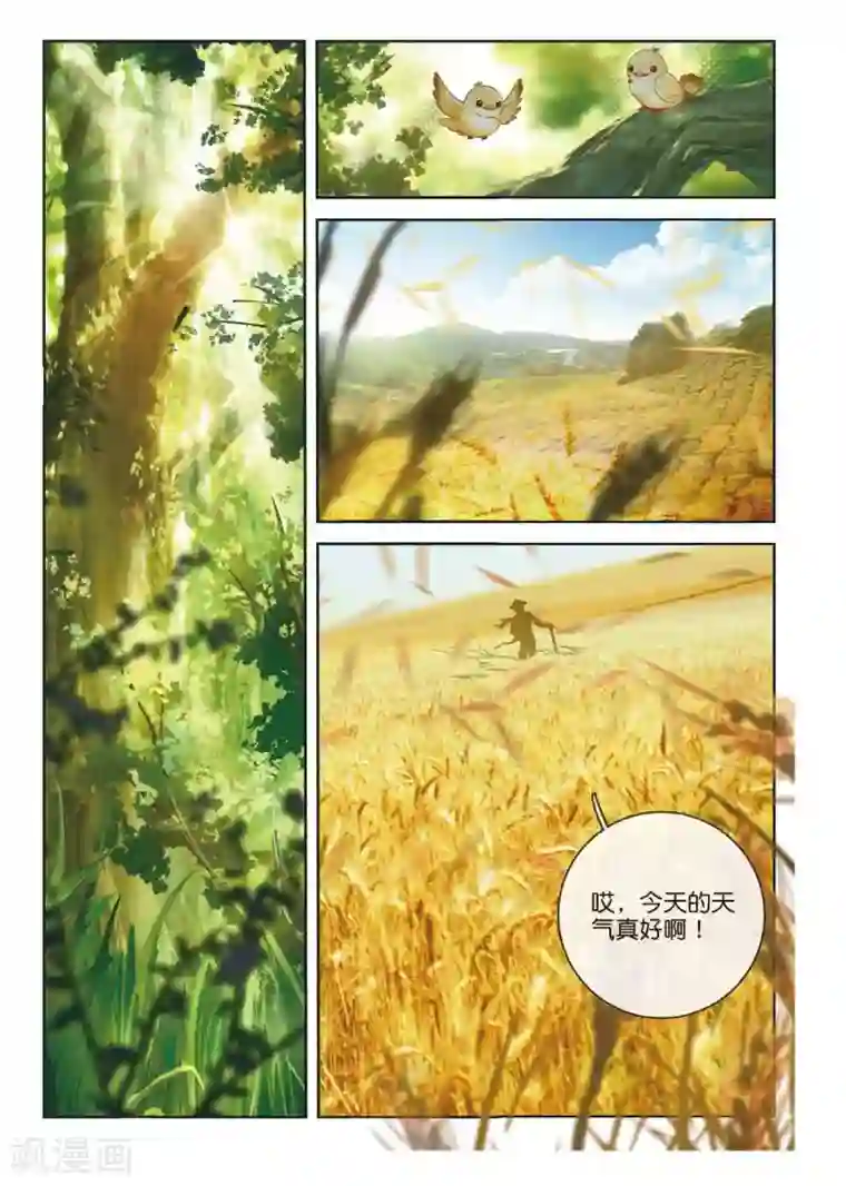 斗罗大陆外传神界传说第56话 锲子