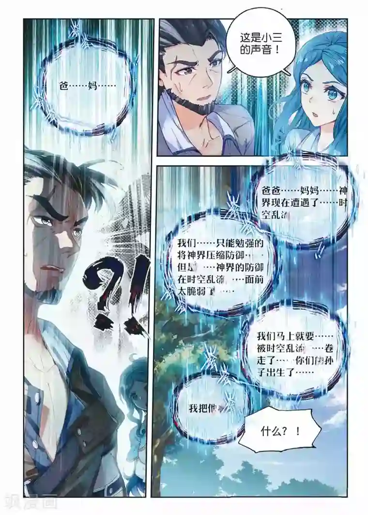 斗罗大陆外传神界传说第56话 锲子