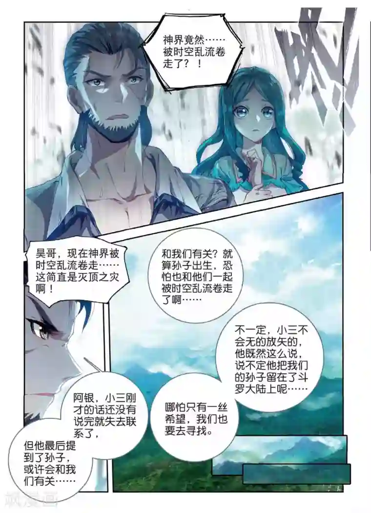 斗罗大陆外传神界传说第56话 锲子