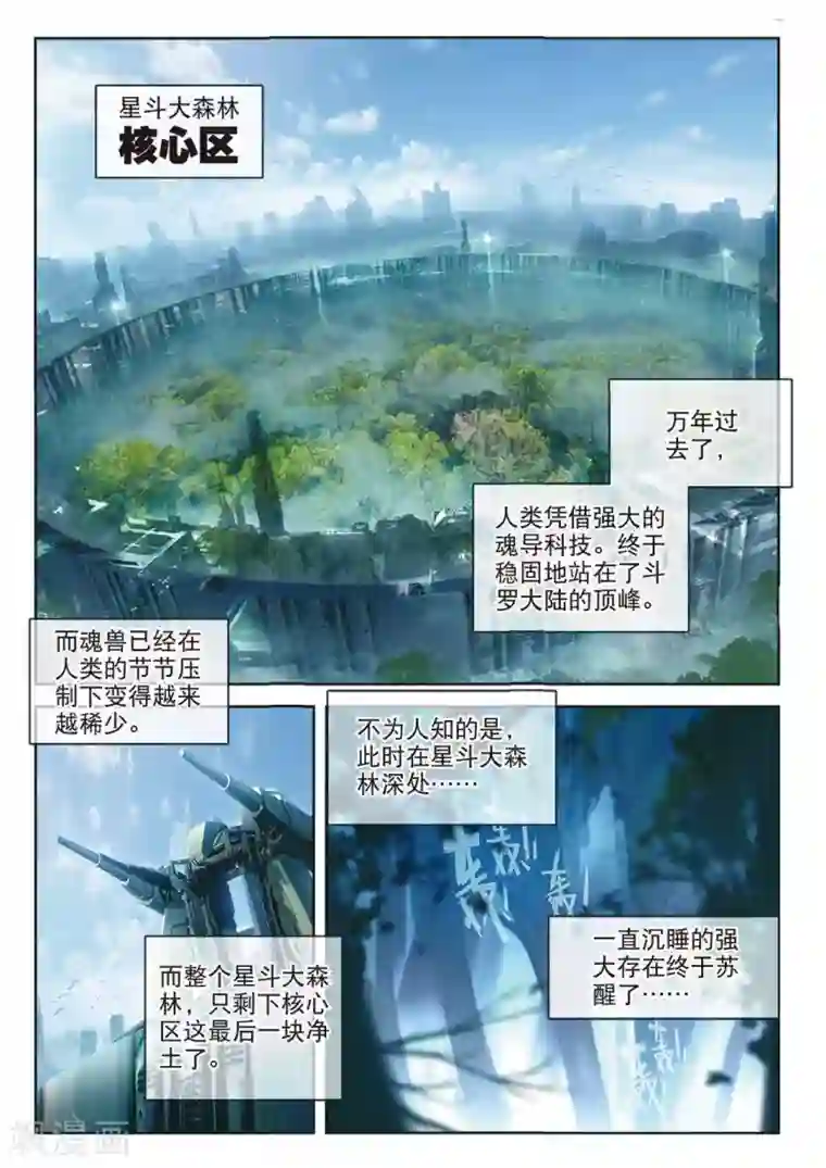 斗罗大陆外传神界传说第56话 锲子