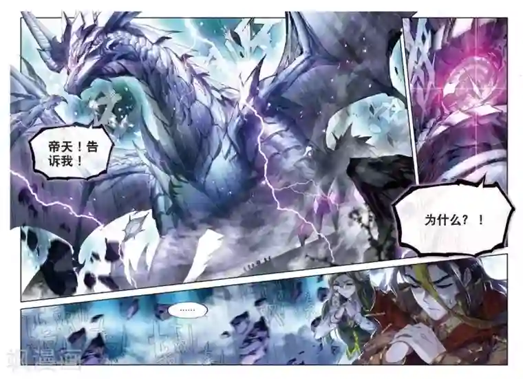 斗罗大陆外传神界传说第56话 锲子