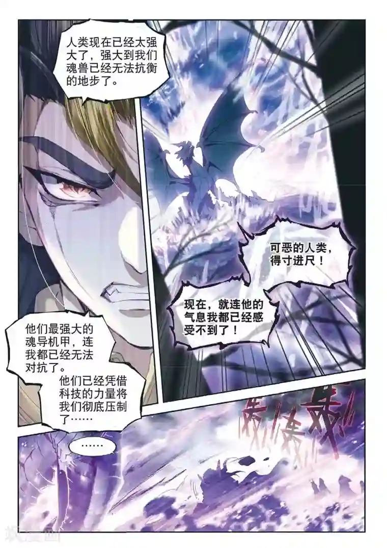 斗罗大陆外传神界传说第56话 锲子