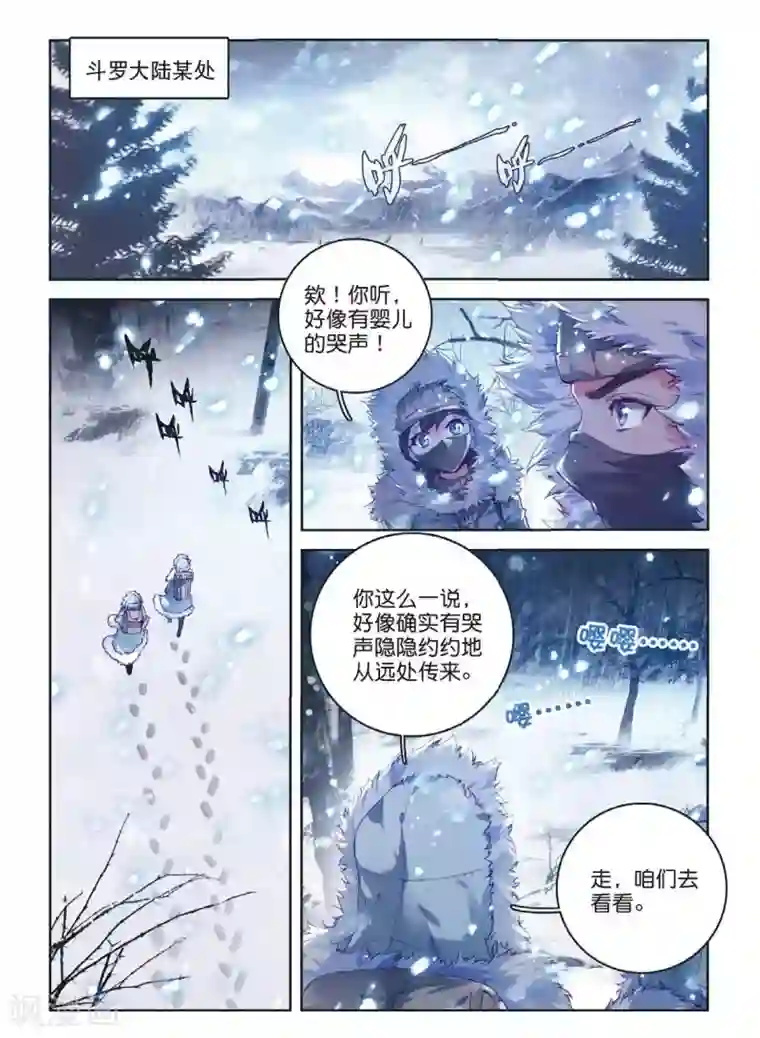 斗罗大陆外传神界传说第56话 锲子