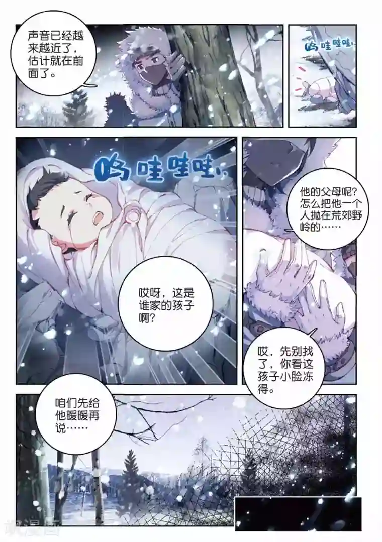 斗罗大陆外传神界传说第56话 锲子