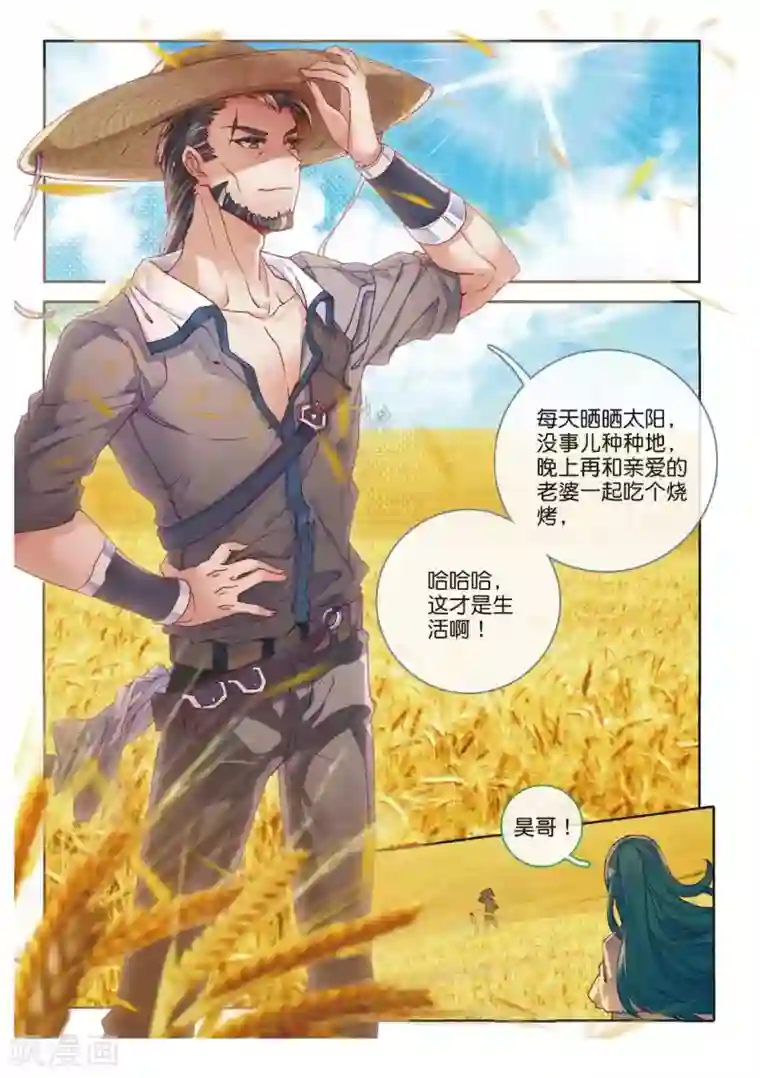 斗罗大陆外传神界传说第56话 锲子