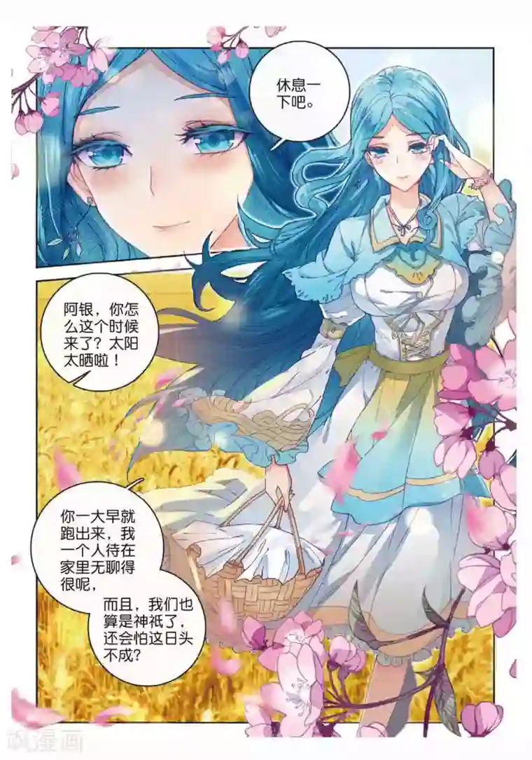 斗罗大陆外传神界传说第56话 锲子