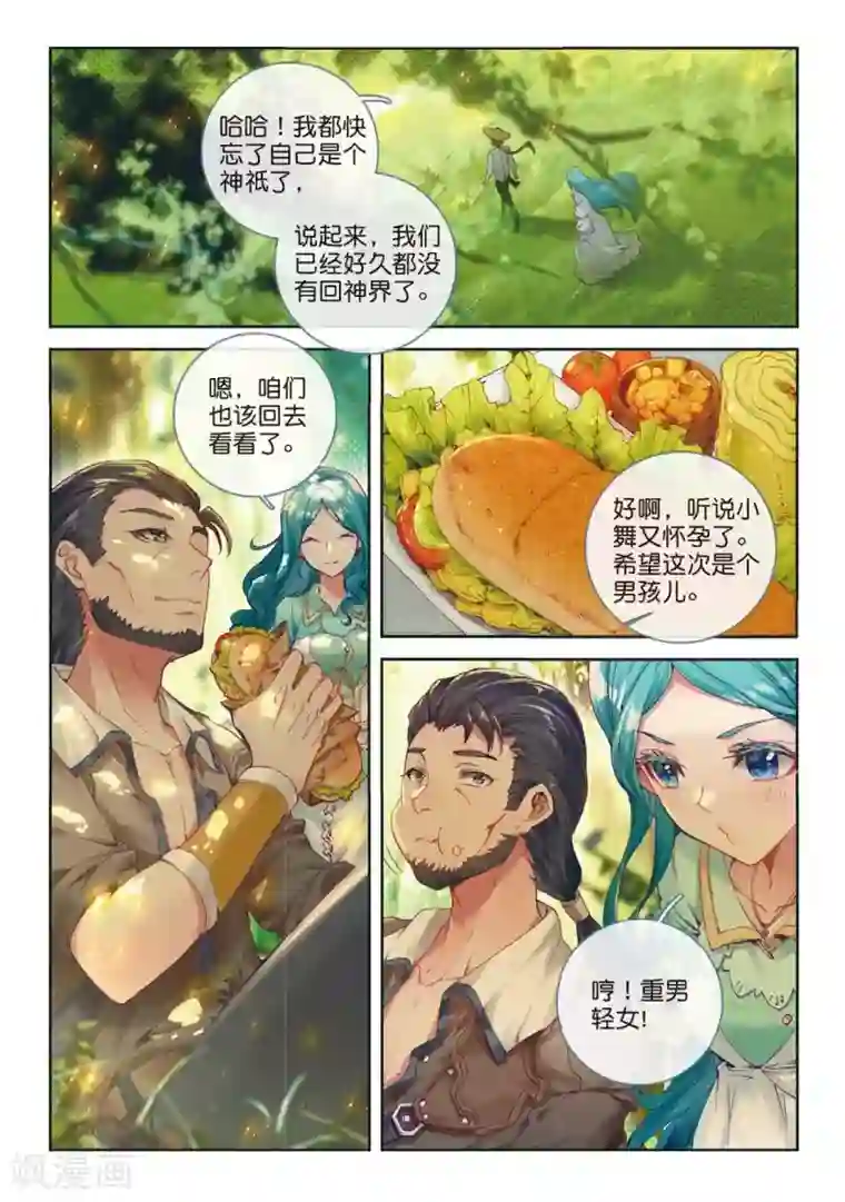 斗罗大陆外传神界传说第56话 锲子