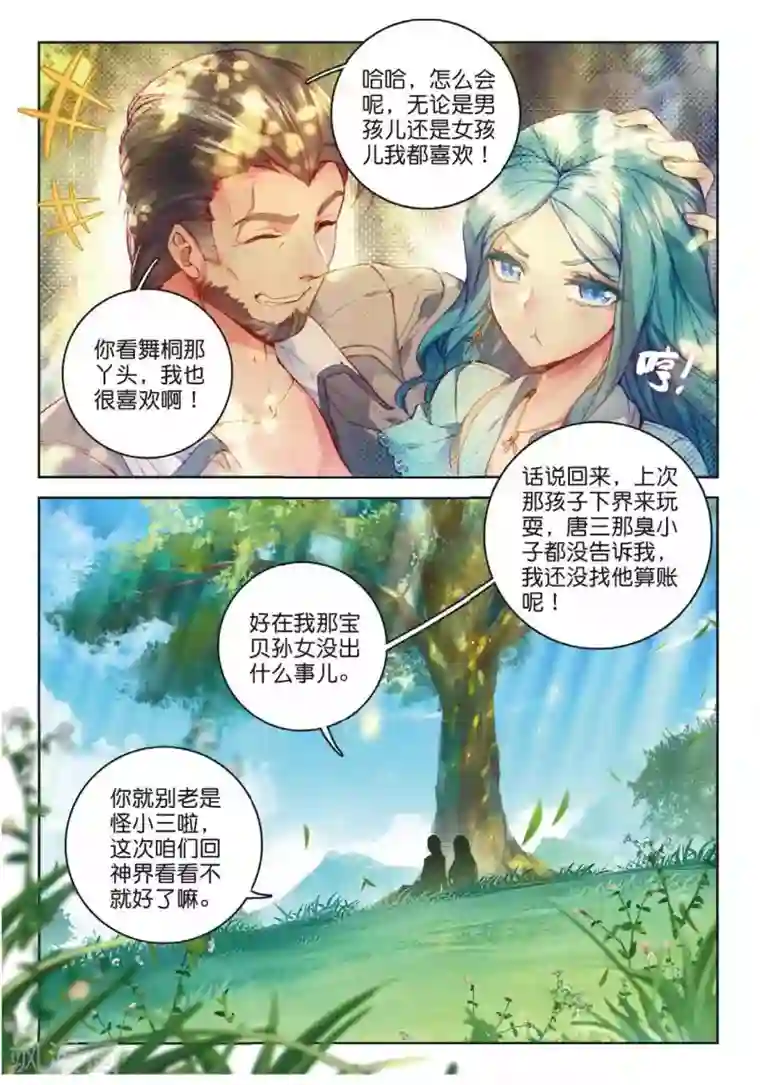 斗罗大陆外传神界传说第56话 锲子