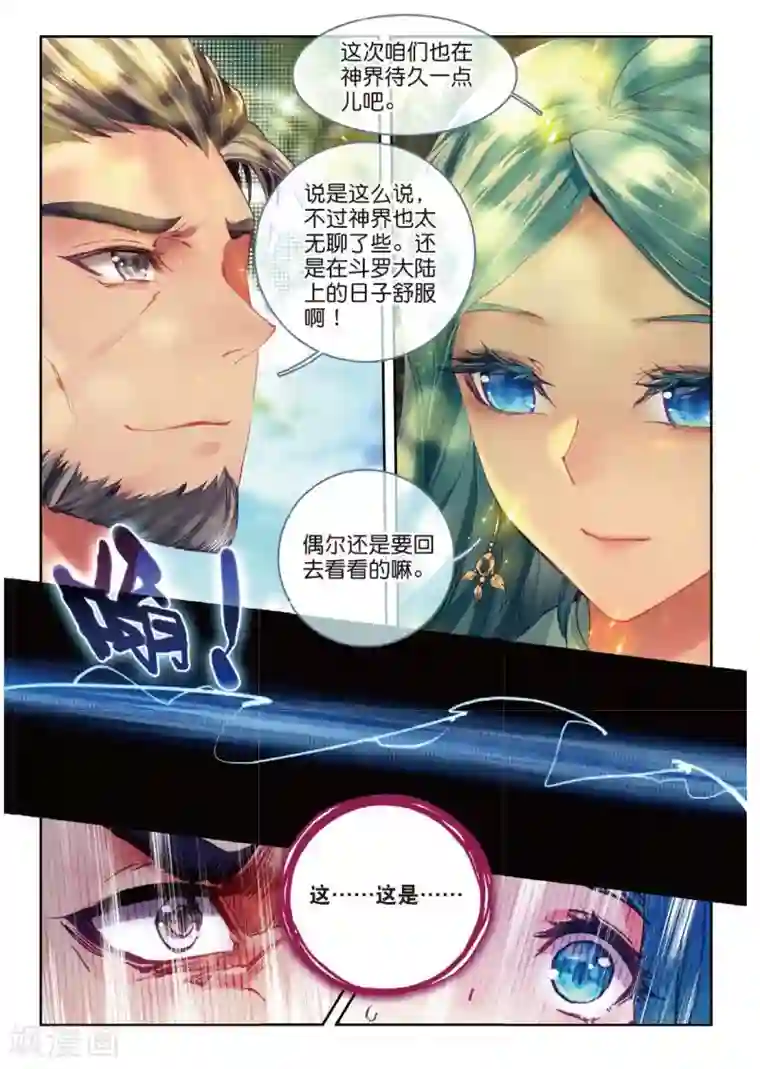 斗罗大陆外传神界传说第56话 锲子