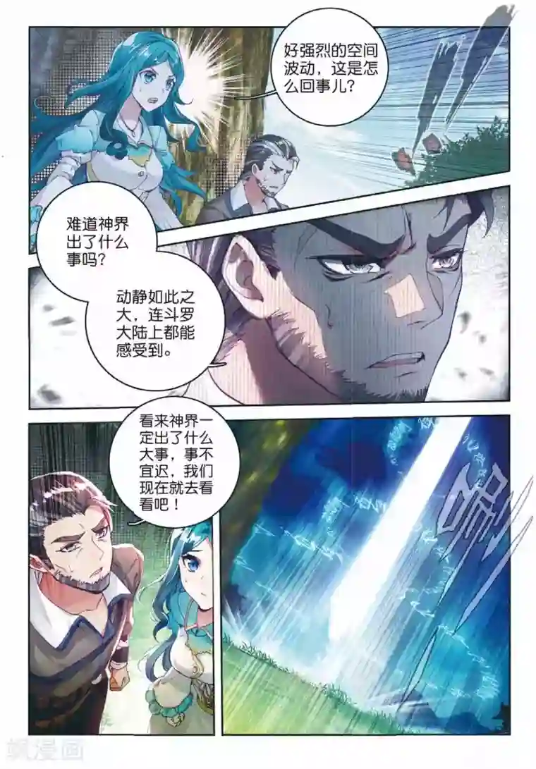 斗罗大陆外传神界传说第56话 锲子