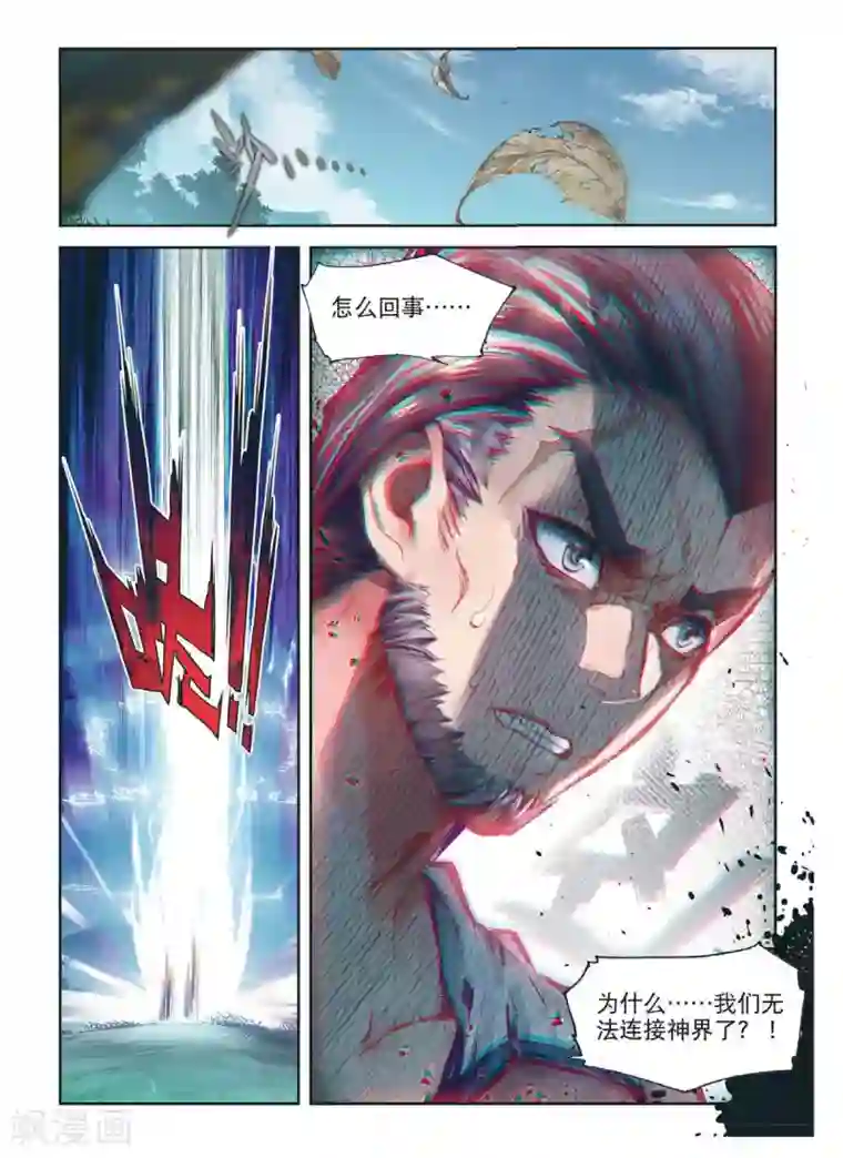 斗罗大陆外传神界传说第56话 锲子