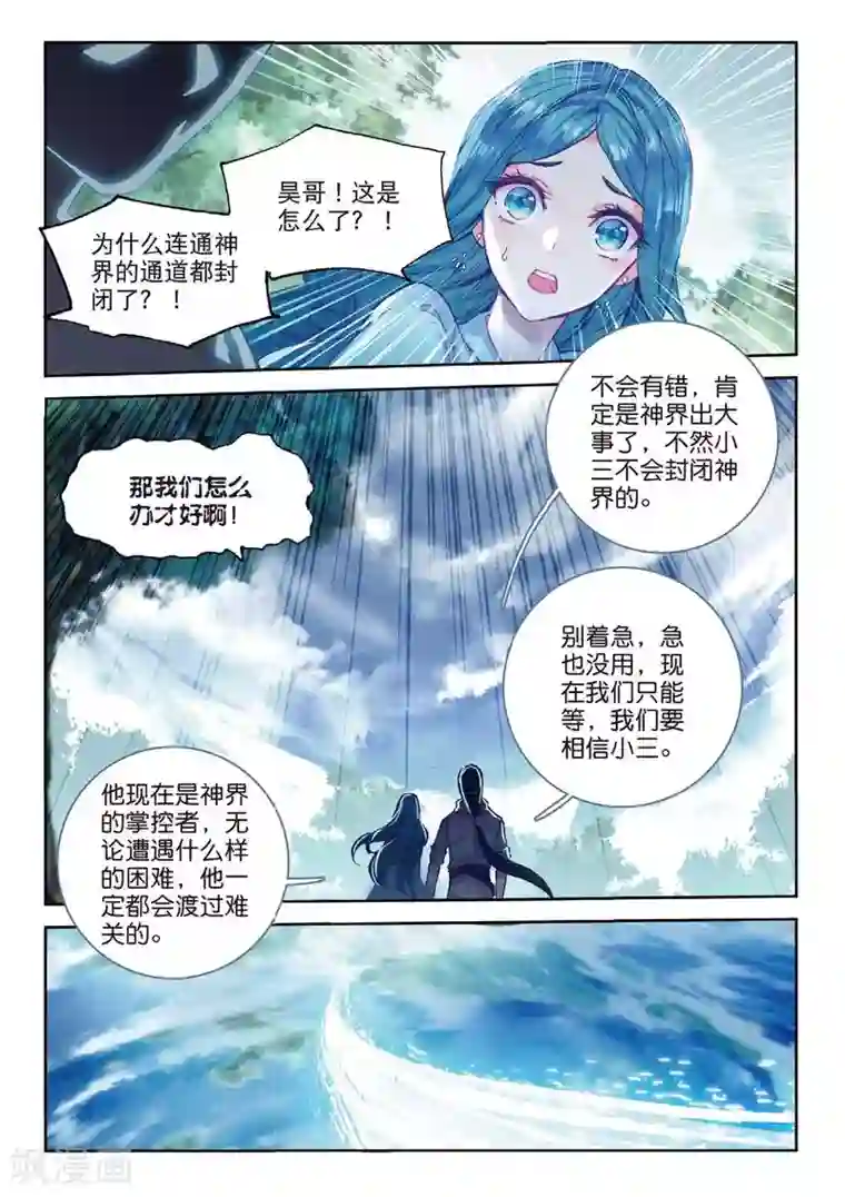 斗罗大陆外传神界传说第56话 锲子