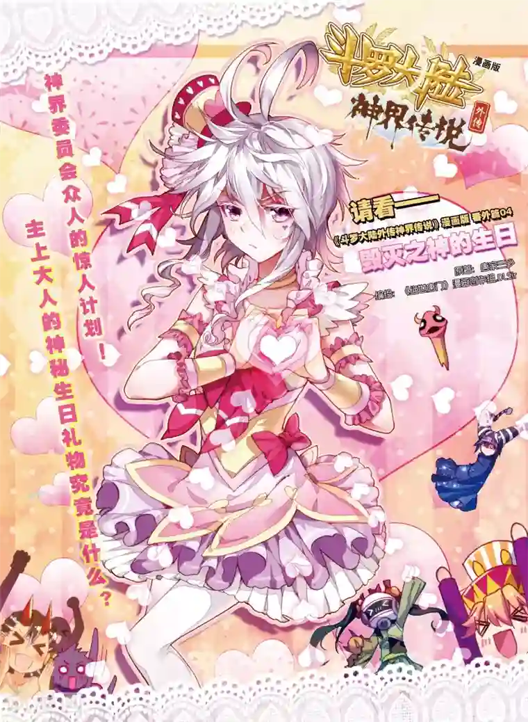 斗罗大陆外传神界传说番外4 毁灭之神的生日