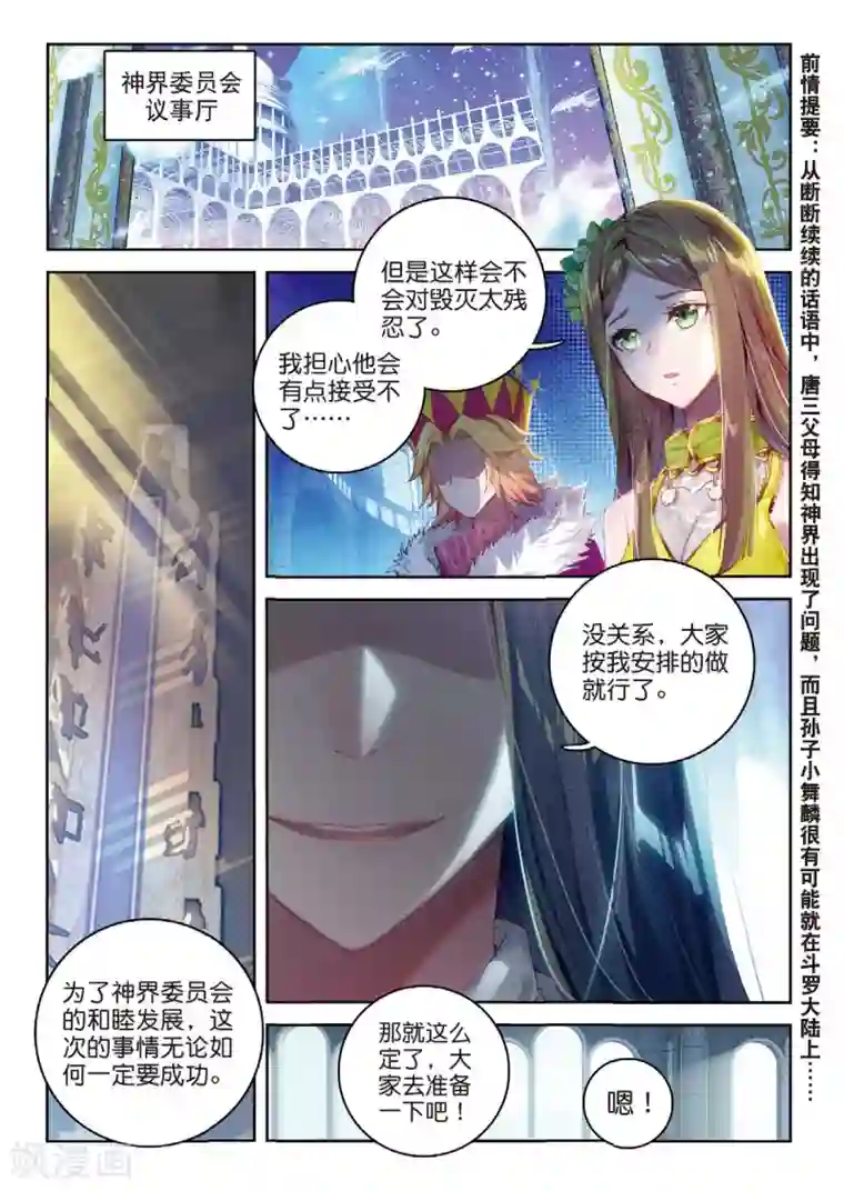 斗罗大陆外传神界传说番外4 毁灭之神的生日